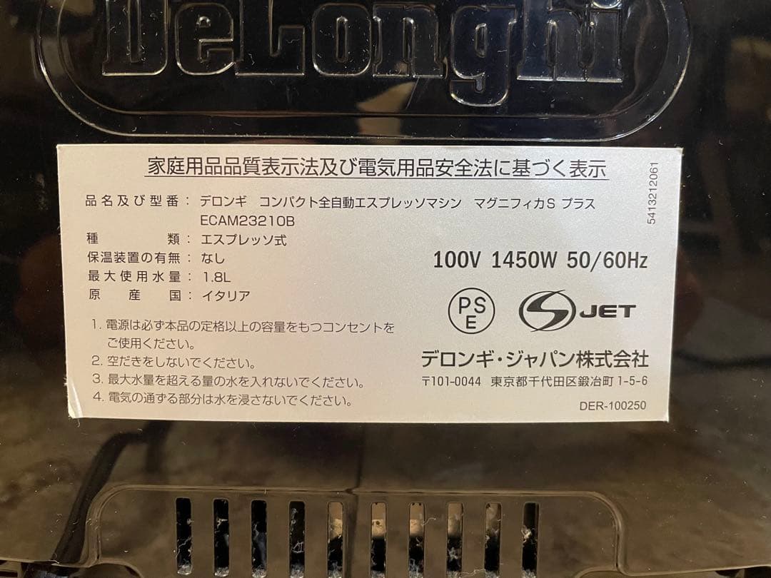 【使用可能ジャンク品】DeLonghi ECAM23210B エスプレッソマシン