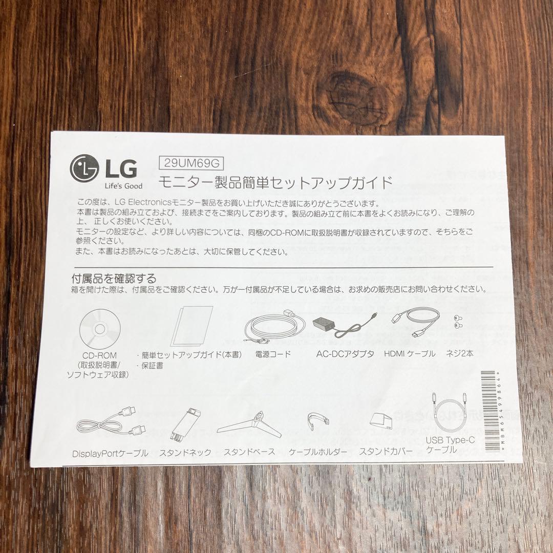 LG 29型ゲーミングモニター 29UM69G-B 2017年製 ウルトラワイド