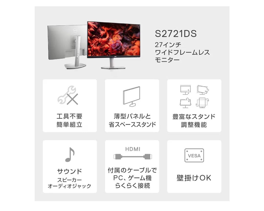 Dell S2721DS 27インチ モニター ディスプレイ QHD