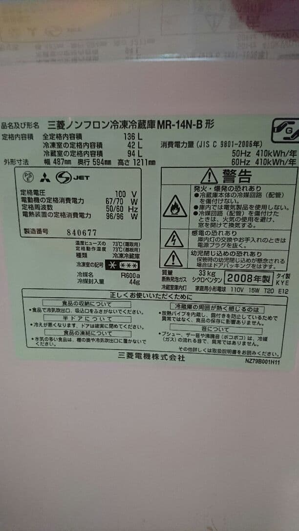 三菱ノンフロン冷凍冷蔵庫 ブラック