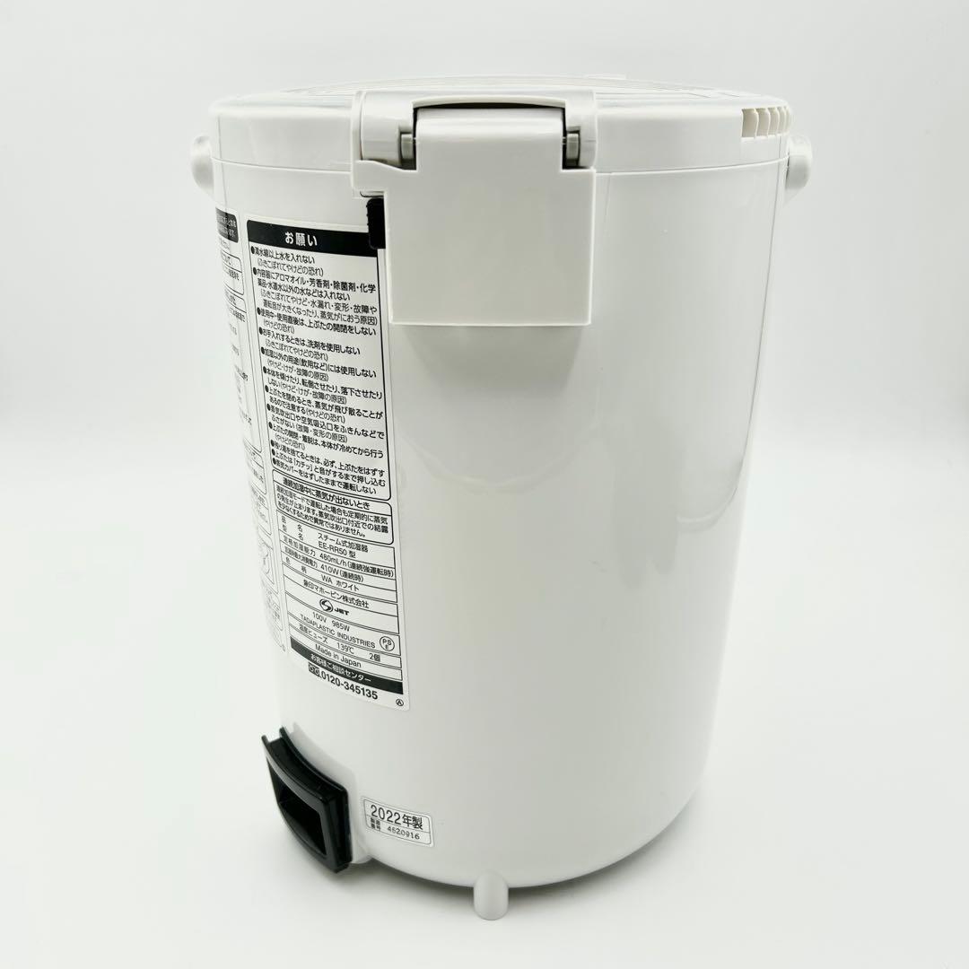 象印　マホービン 加湿器スチーム式 3.0L EE-RR50-WA 2022年製