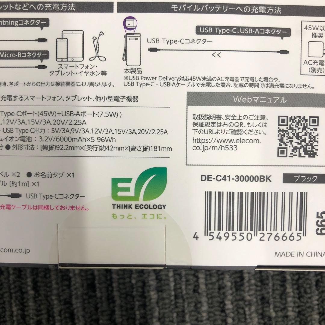 専用 エレコムモバイルバッテリー 30000mAh DE-C41-30000BK