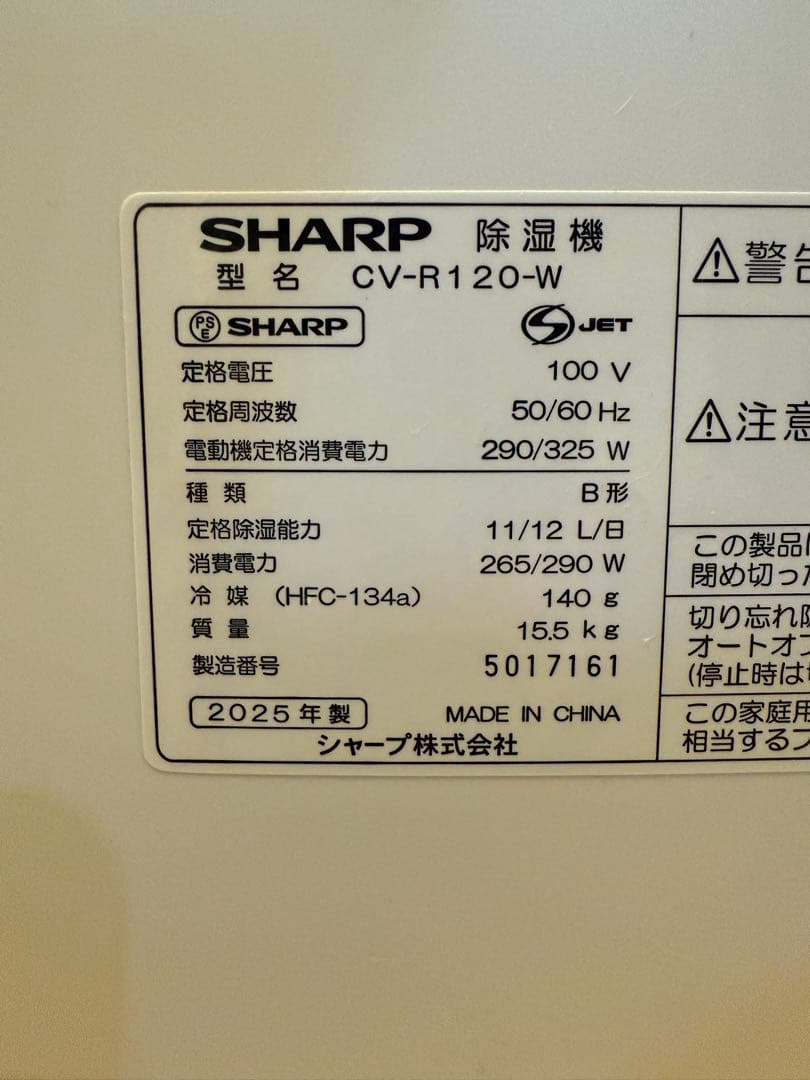 SHARP 衣類乾燥除湿機　CV-R120-W