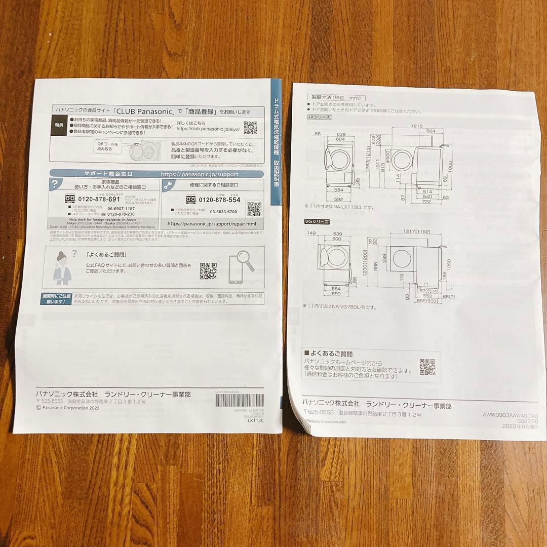 3/18〜20発送限定_Panasonicドラム式洗濯乾燥機NA-LX113CL