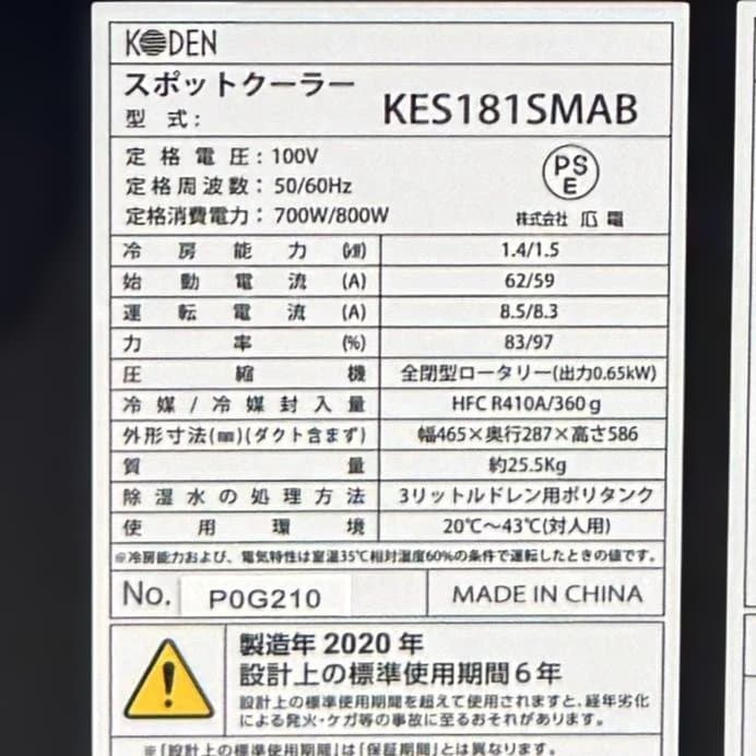 スポットクーラー 広電 KES181SMAB どこでもクーラー