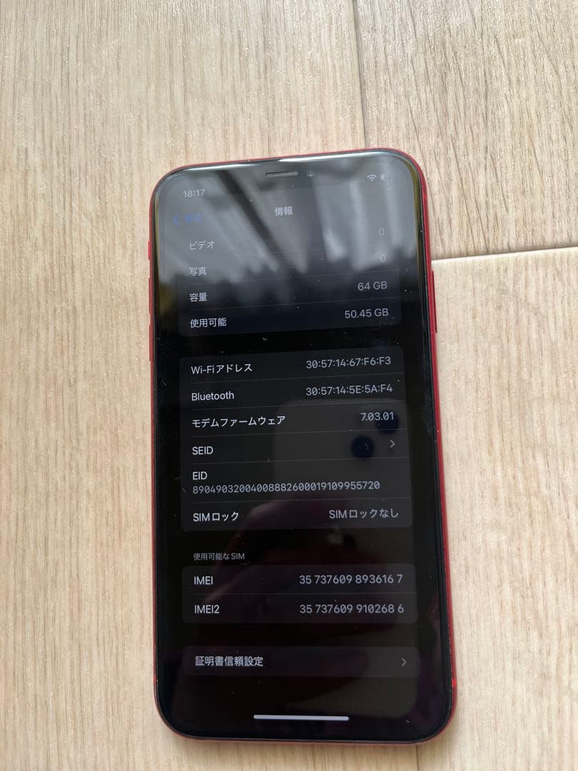 iPhone XR 中古64GB