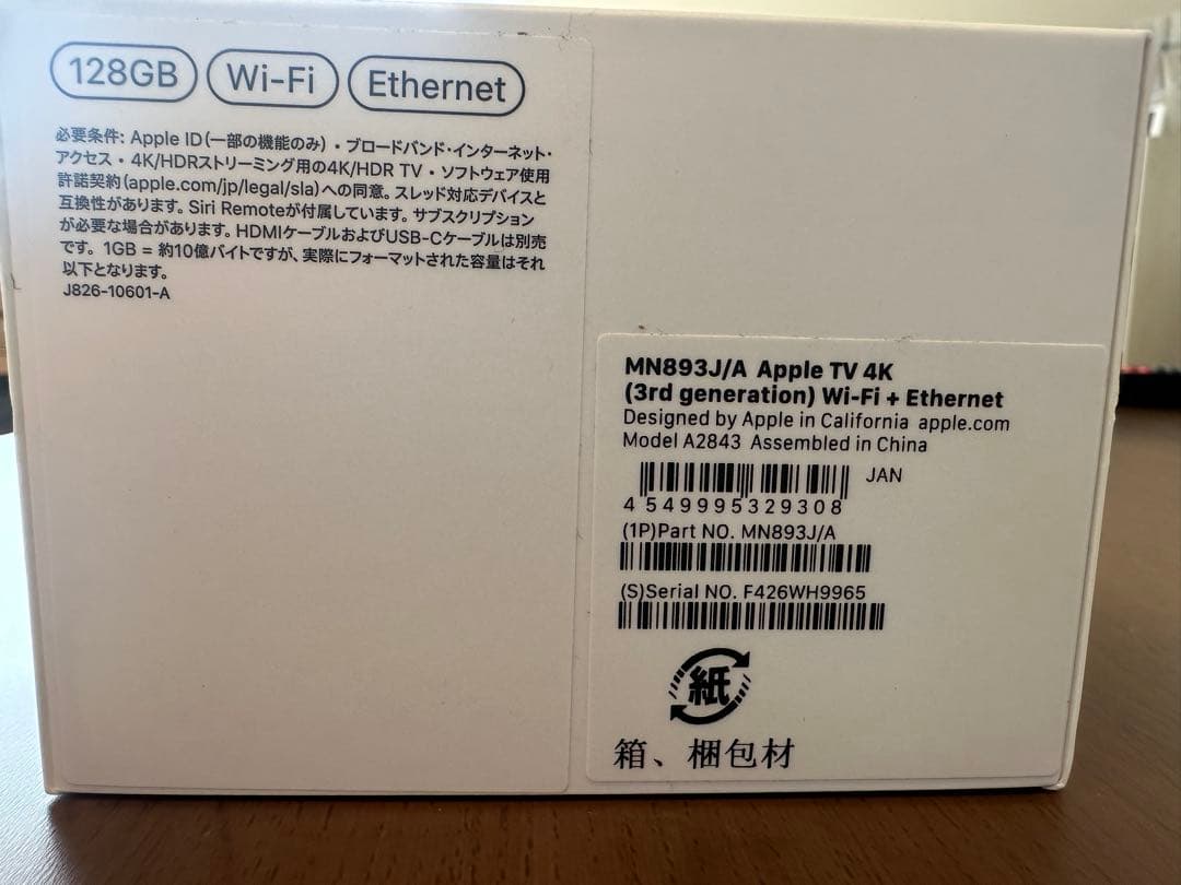 Apple TV 4K (第3世代) 128GB