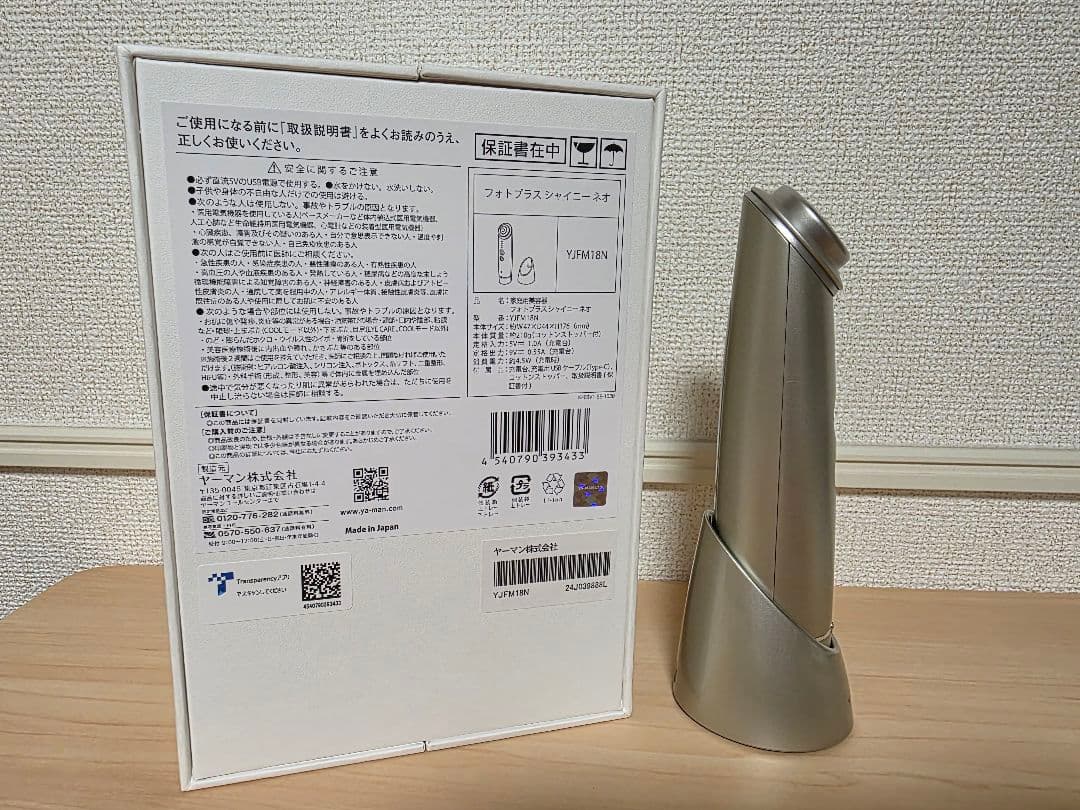 ヤーマン　フォトプラスシャイニーネオ