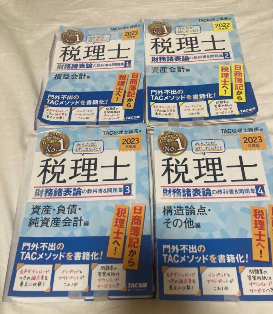 【裁断済】（9冊セット）TAC簿記論　財務諸表論　教科書&問題集