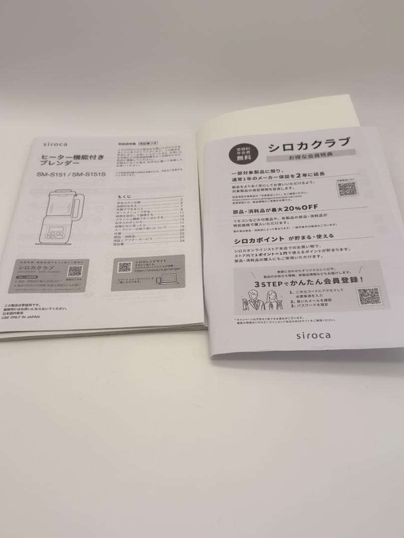 siroca ヒーター機能付きブレンダー SM-S151 ホワイト　未使用