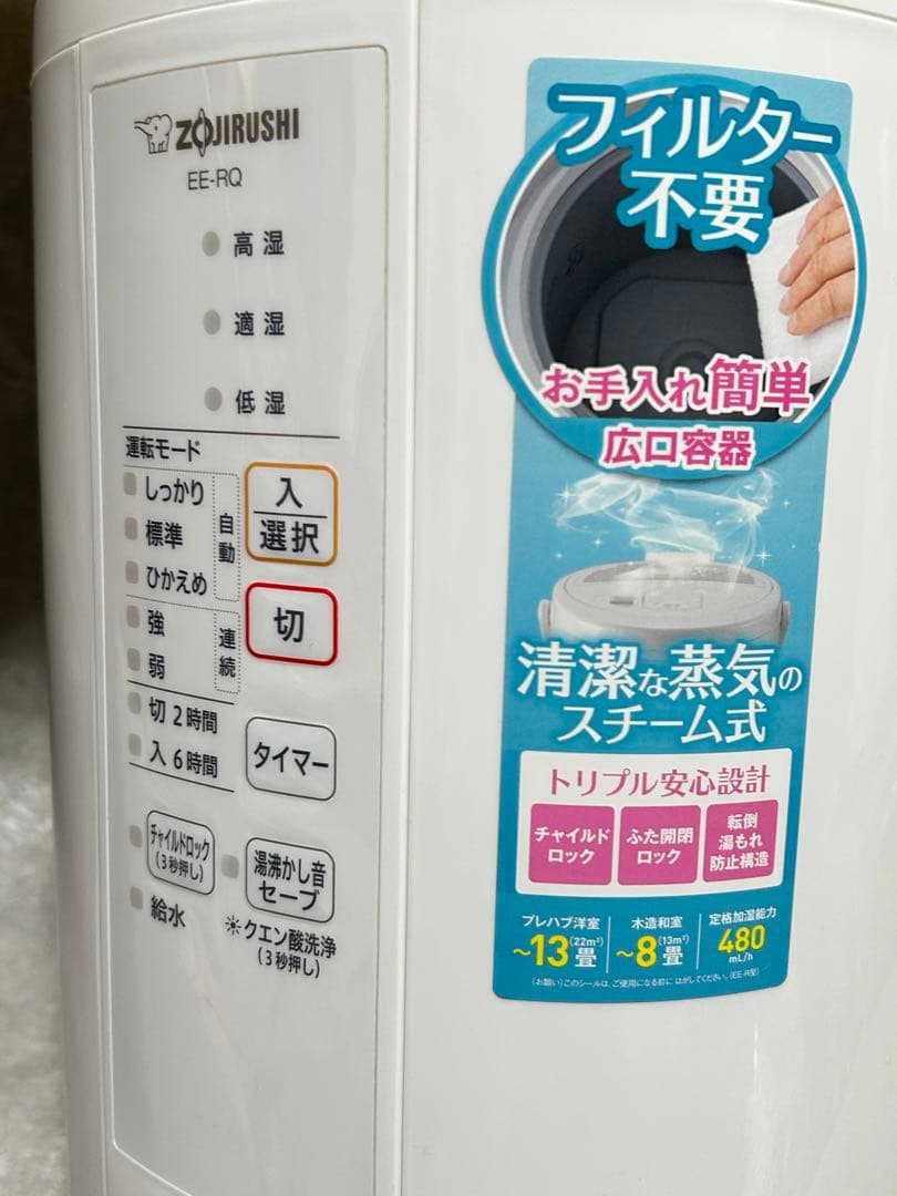 美品 象印 スチーム式　加湿器 EE-RQ50-WA ポット型