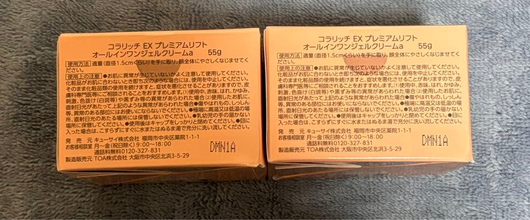 キューサイ コラリッチ EX プレミアムリフトジェル 55g ×2個セット