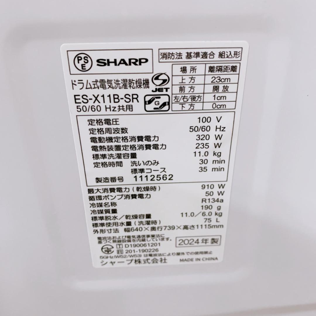 K100820 シャープ 11kg ドラム式洗濯機 大型 小型 一人暮らし