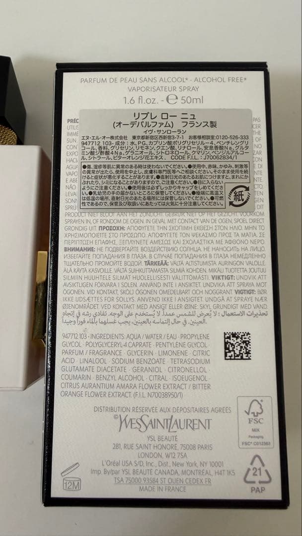 イブサンローラン　リブレローニュ　2.3度使用50m