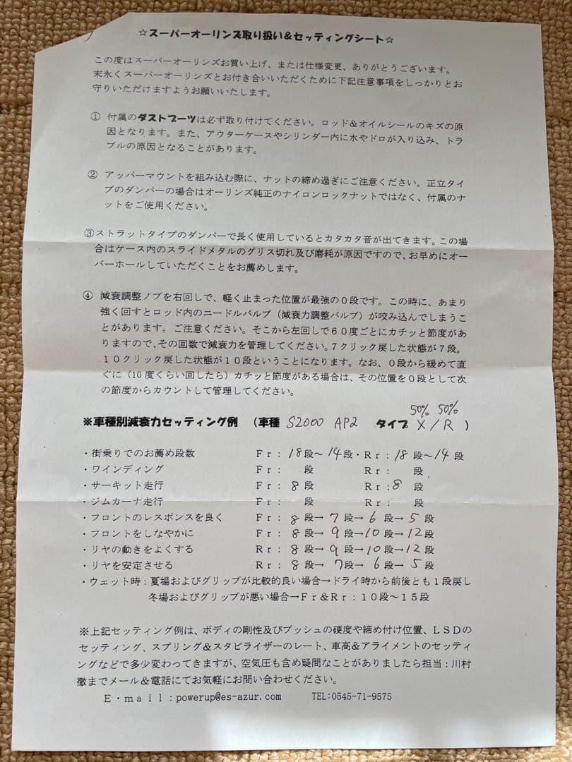 Öhlins サスペンションキット 4本セット