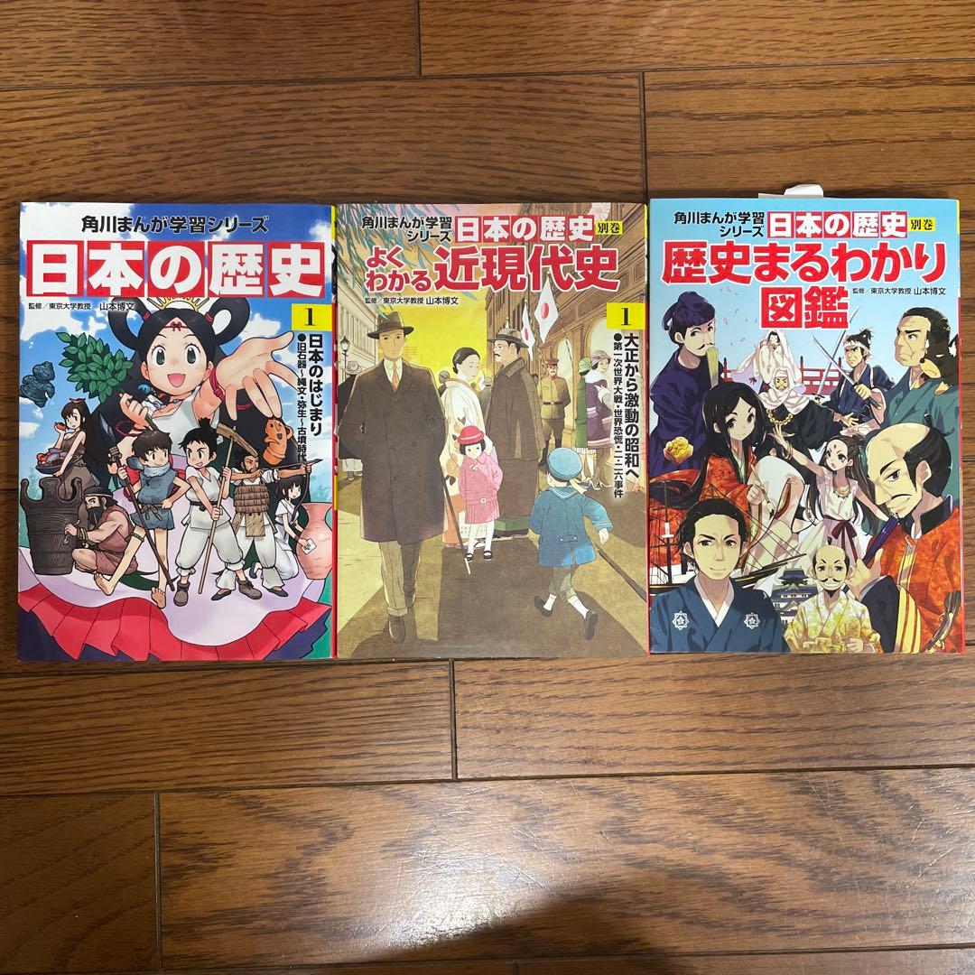 日本の歴史 1〜15 別巻4