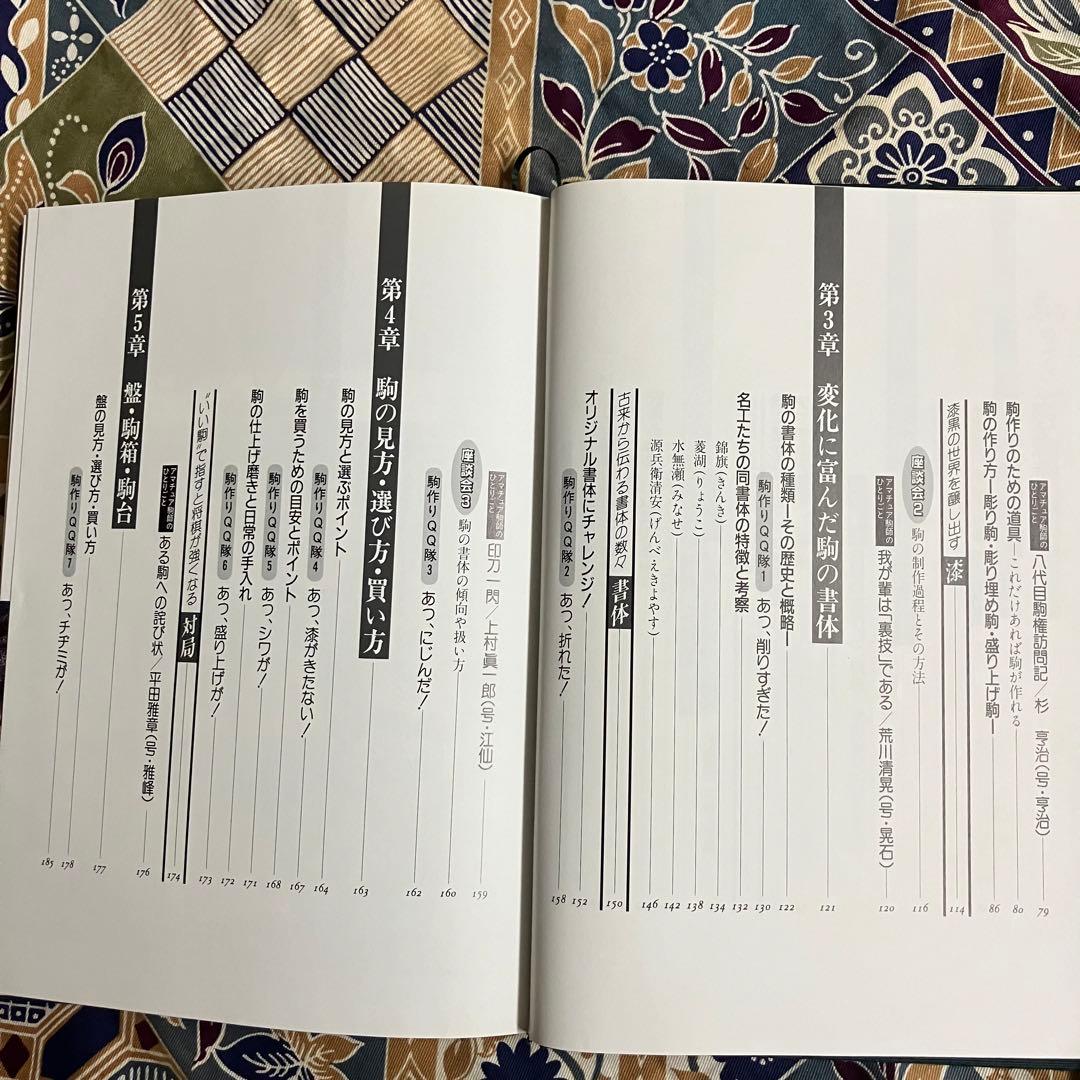 駒のささやきー将棋駒の魅力とその世界ー