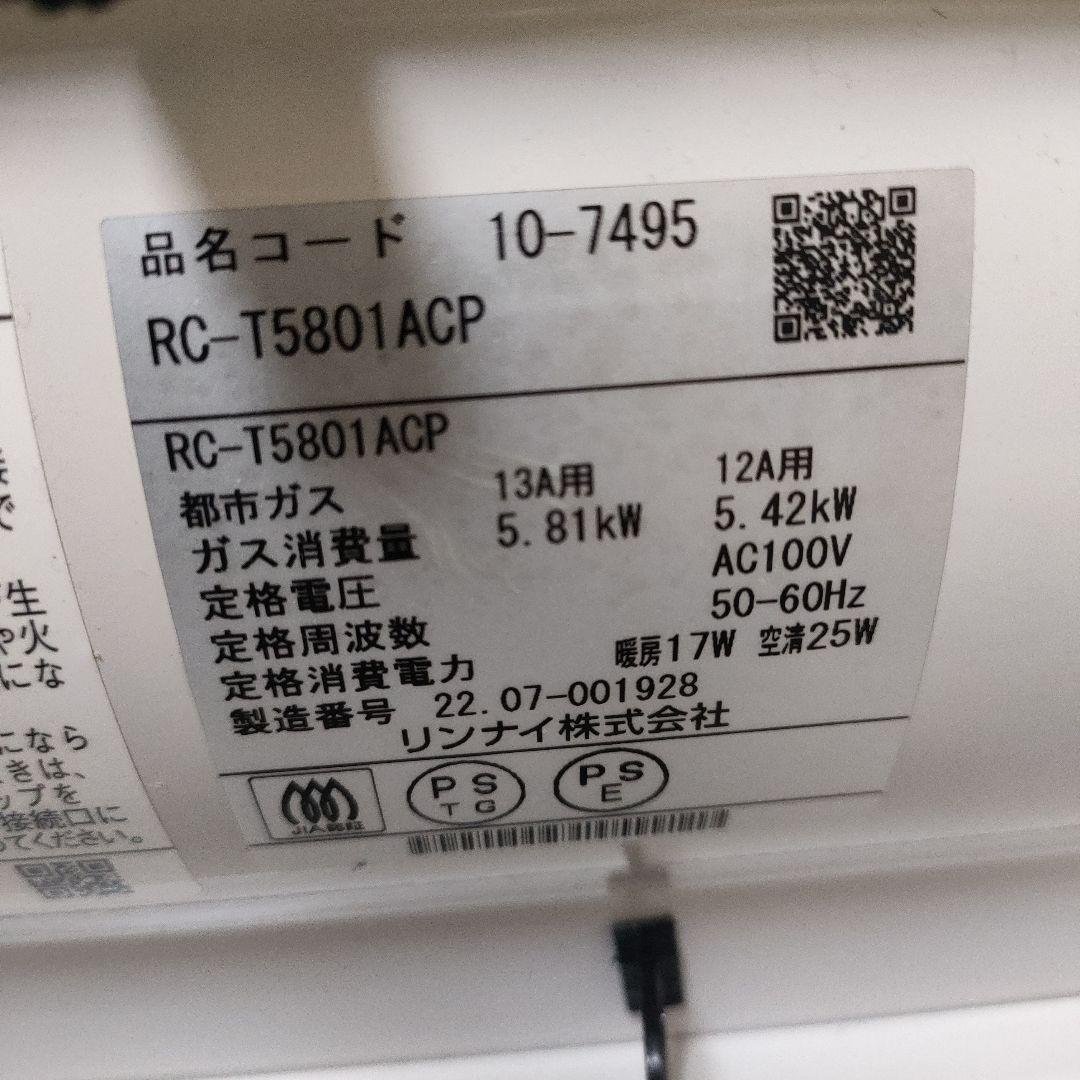 リンナイ　空気清浄機付きガスファンヒーター　RC-T5801ACP 都市ガス用