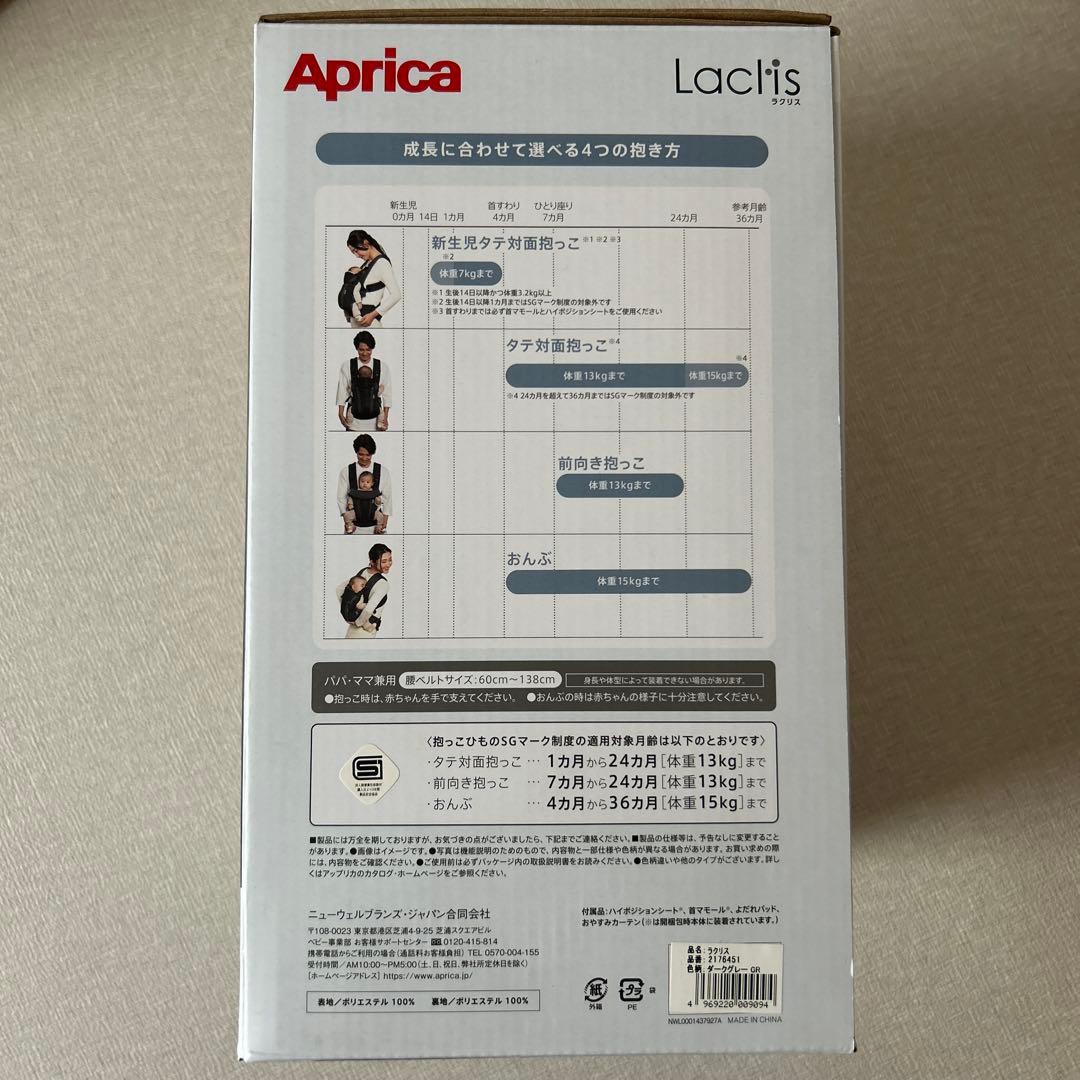 アップリカ　抱っこ紐　ラクリス　ダークグレー