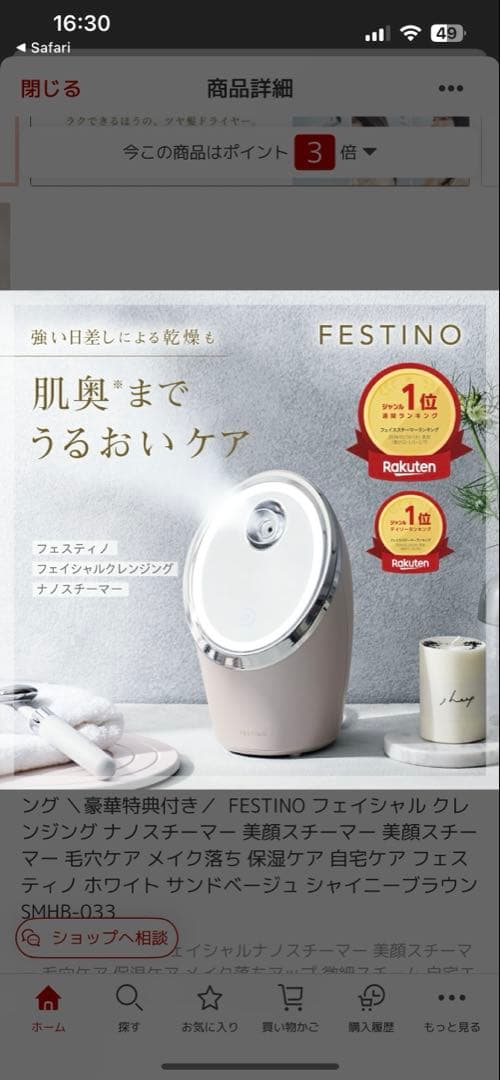 FESTINO フェイシャルクレンジング スチーマー SMH-033 【本付属】