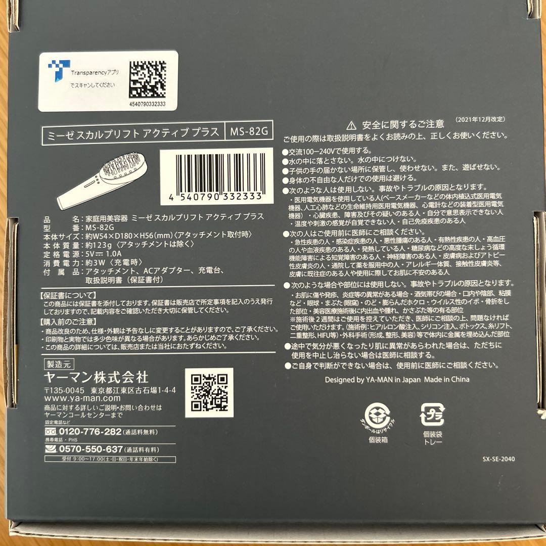 mysé スカルプリフト アクティブ プラス MS-82G
