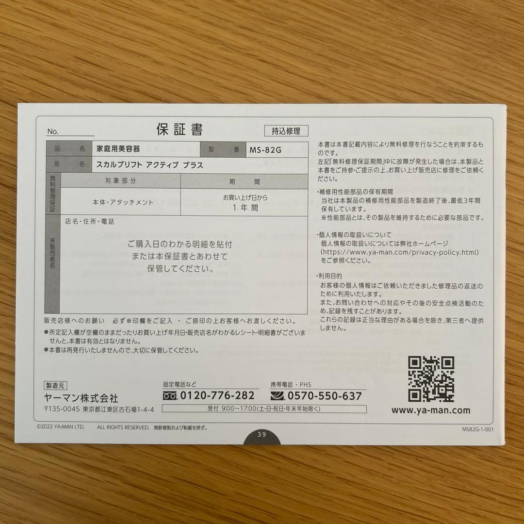 mysé スカルプリフト アクティブ プラス MS-82G