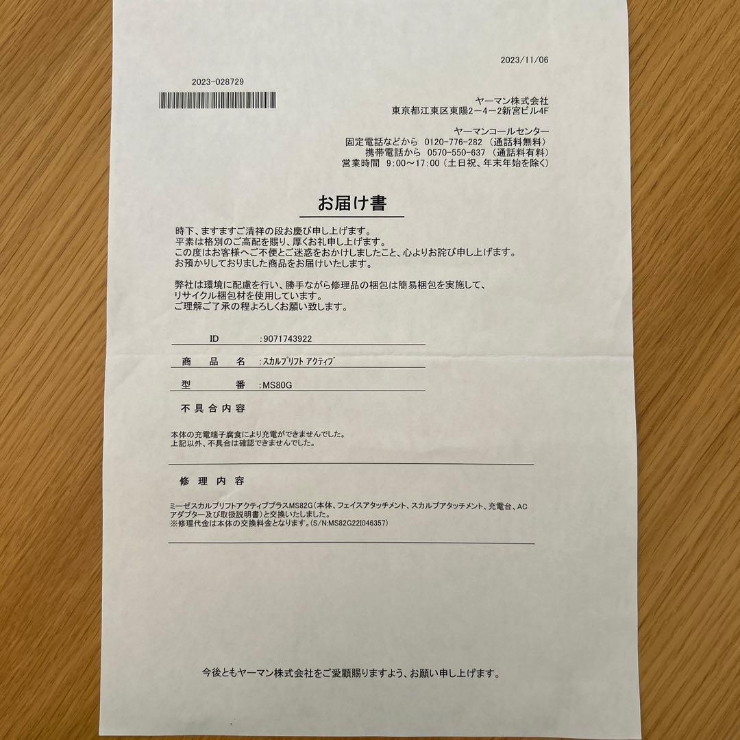 mysé スカルプリフト アクティブ プラス MS-82G