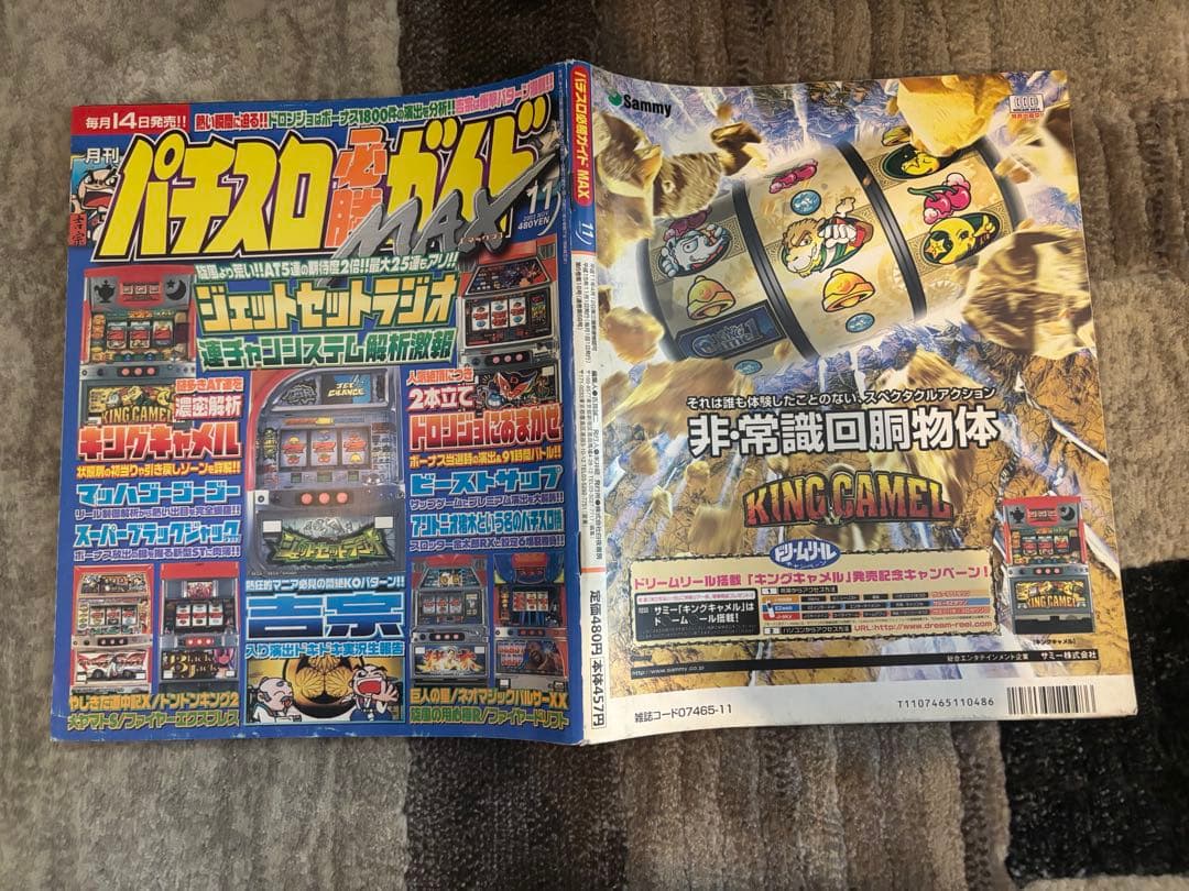 パチスロ大図鑑1964-2007➕パチスロ必勝ガイドMAX2003年（12冊分）