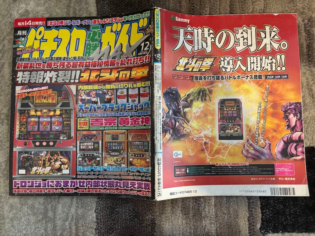 パチスロ大図鑑1964-2007➕パチスロ必勝ガイドMAX2003年（12冊分）