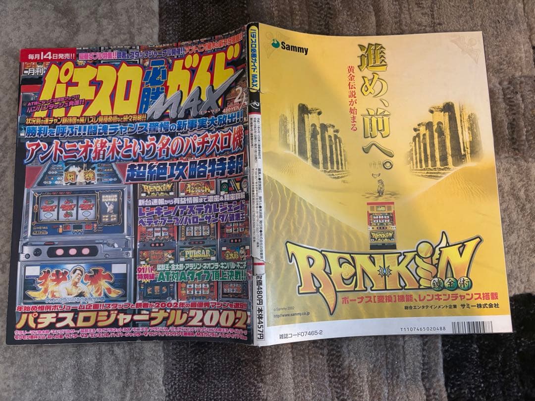 パチスロ大図鑑1964-2007➕パチスロ必勝ガイドMAX2003年（12冊分）