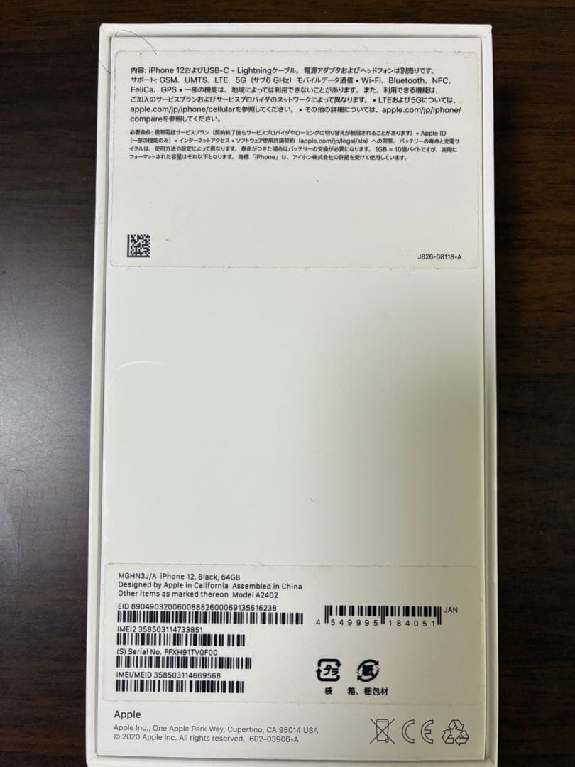 Apple iPhone 12 ブラック 64GB 本体　SIMロック解除