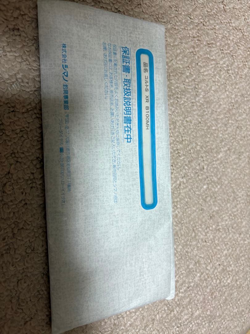 コルトスナイパーXR B100MH ショアジギングロッド