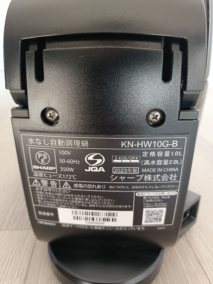 SHARP HEALSIO KN-HW10G 自動調理器