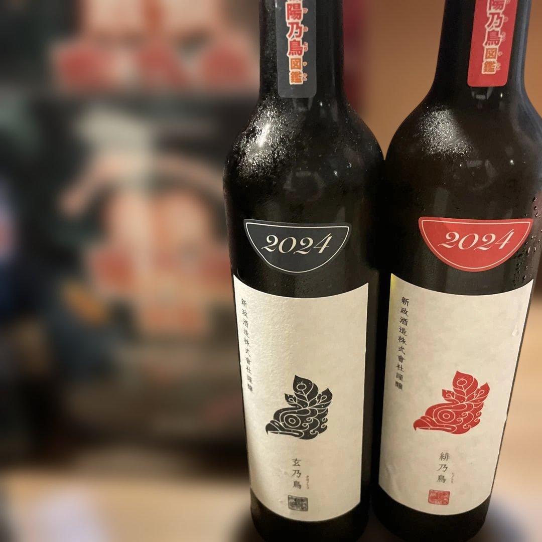 日本酒　新政　2025年