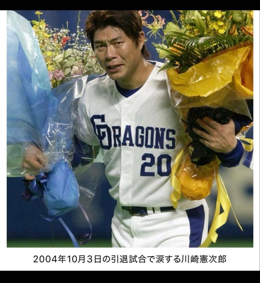 祝、中日ドラゴンズ90周年記念セット