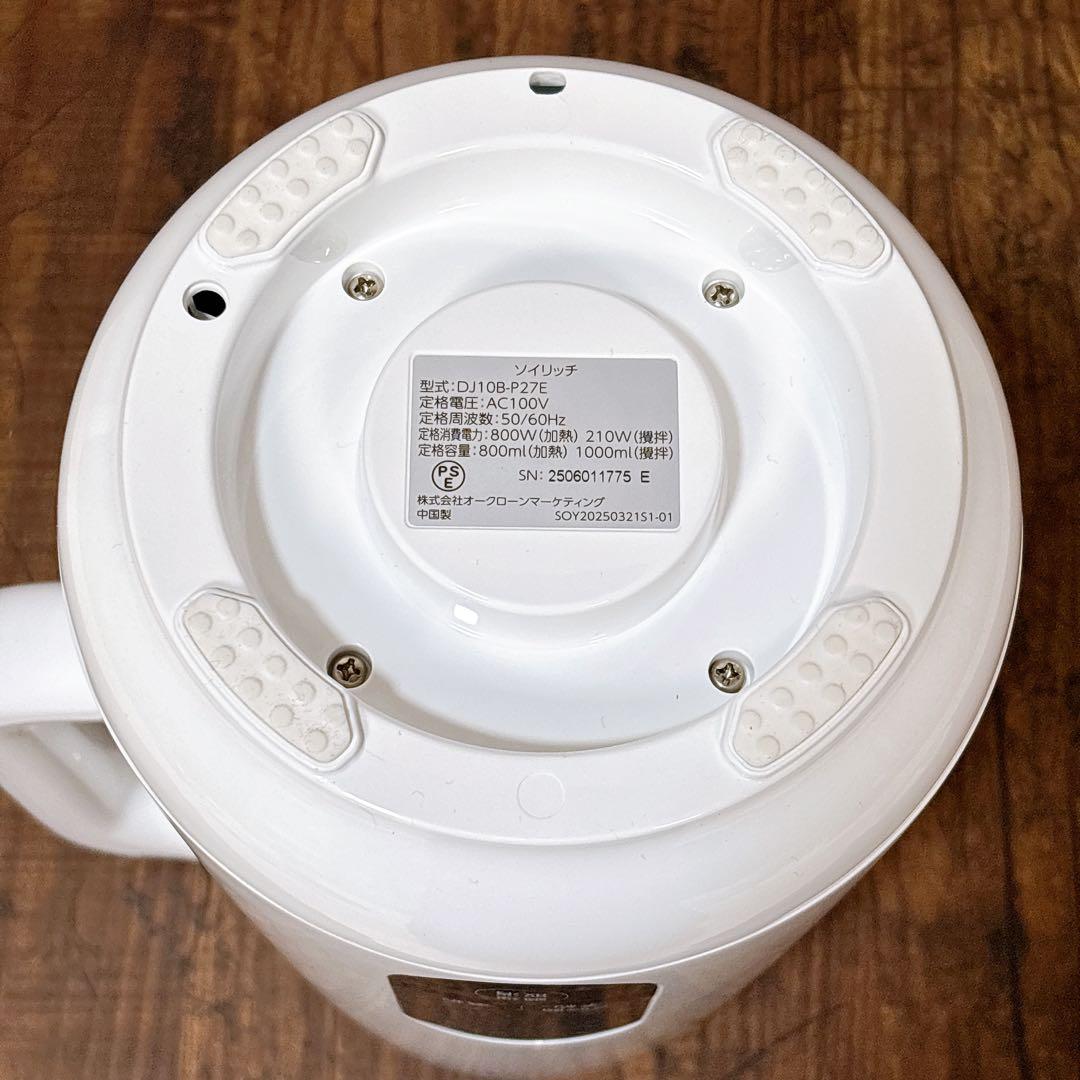 【美品】ショップジャパン ソイリッチ SOY RICH 完全豆乳メーカー