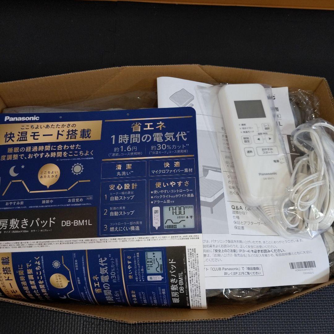 【1シーズン使用】パナソニック電気敷毛布DB-BM1L-H