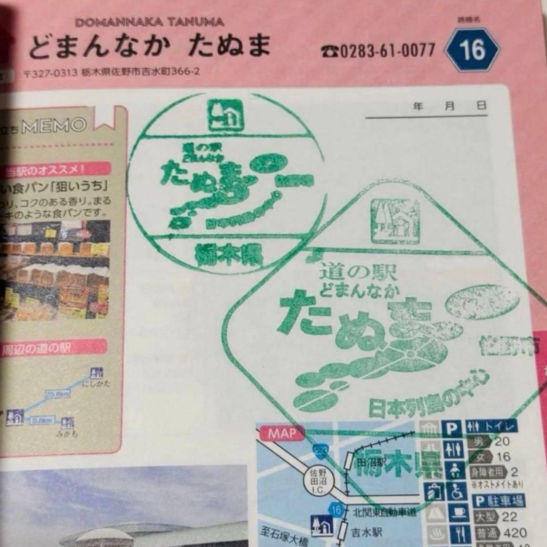 【完全制覇】【フルコンプ済み】道の駅 スタンプブック スタンプラリー 関東