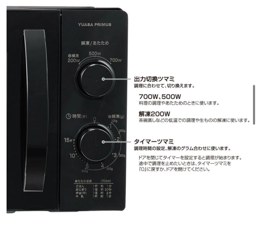 YUASA PRIMUS PRE-703C 単機能　電子レンジ 17L 60Hz