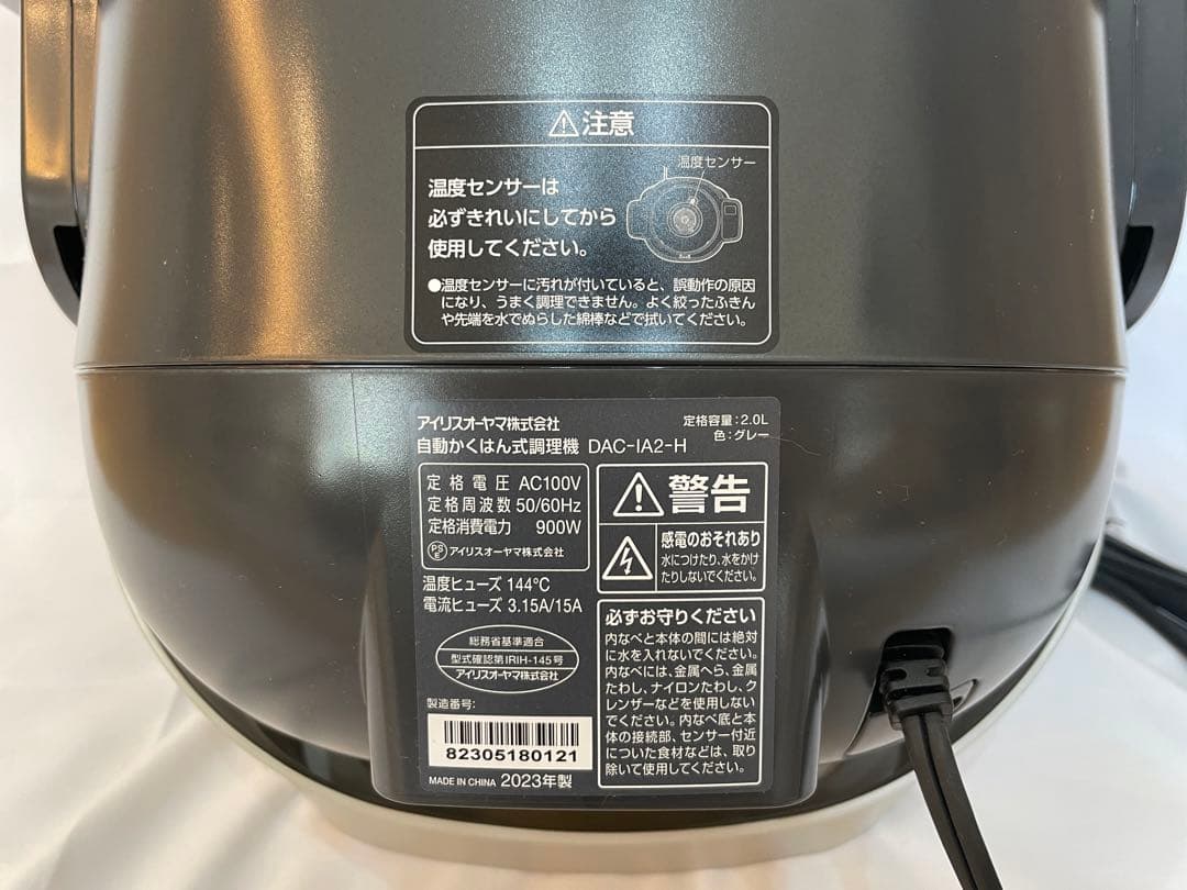 【1回使用】アイリスオーヤマ シェフドラム自動撹拌式調理機 DAC-IA2-H