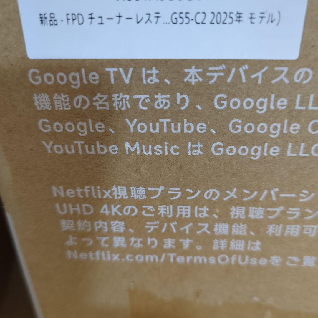 【25年製/未使用】FPDチューナーレステレビ 55V型 4KCG