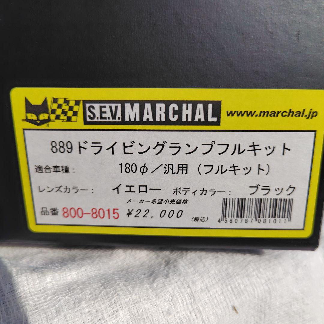 マーシャル889ドライビングランプフルキット180φ汎用（イエロー）