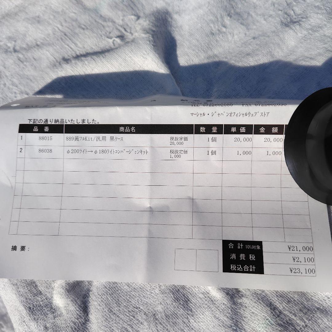 マーシャル889ドライビングランプフルキット180φ汎用（イエロー）