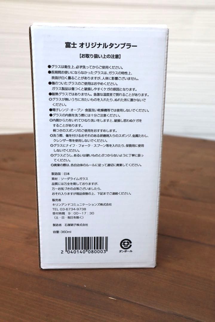 キリン 富士 50th記念エディション(世界3000本限定)グラス付き