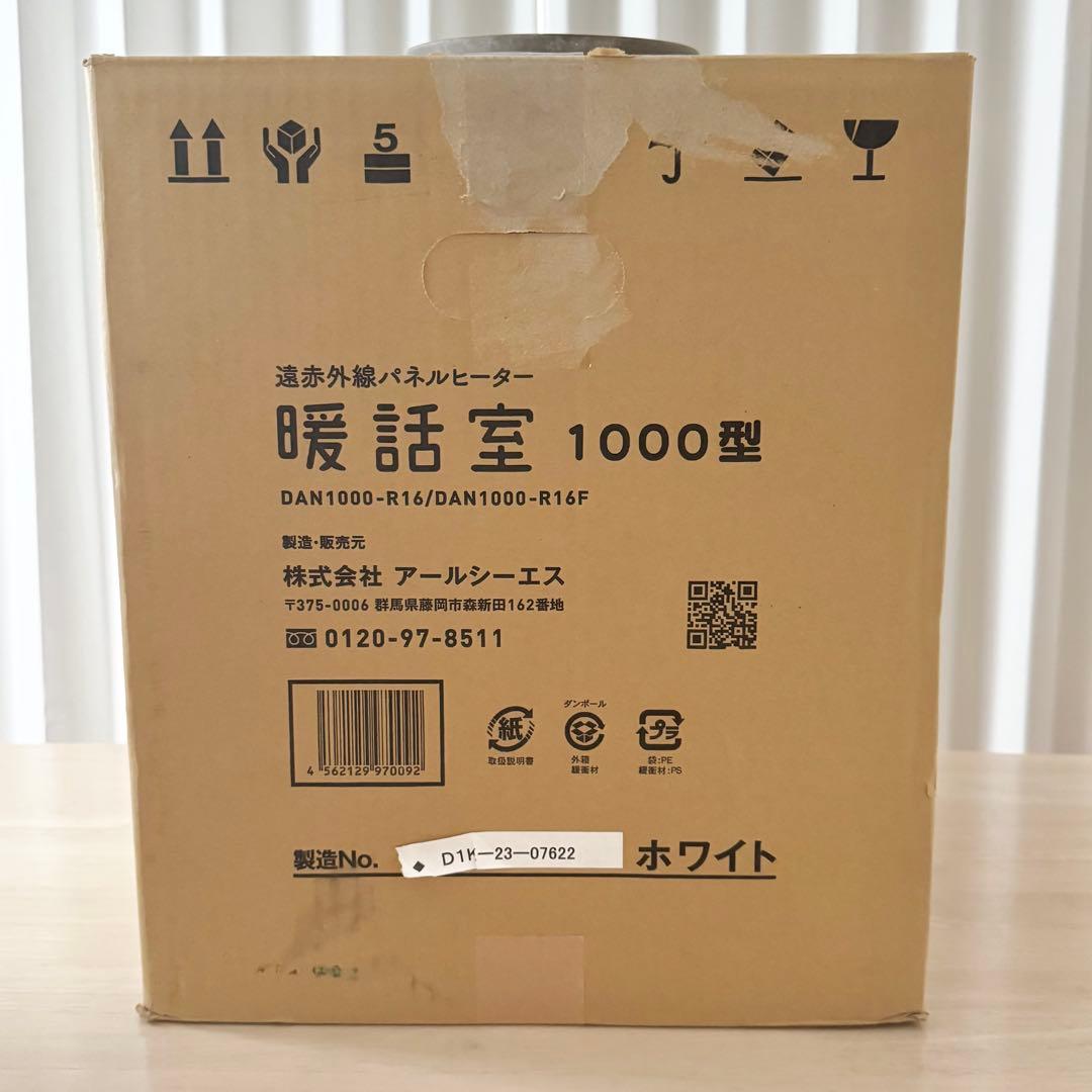 美品 送料無料 RCS 暖話室 DAN1000-R16 2023年製