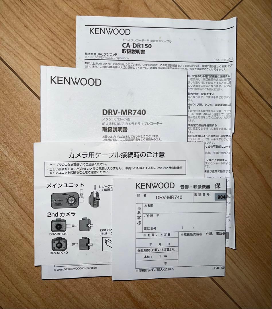 ケンウッド DRV-MR740 CA-DR150 ドラレコ 車載電源ケーブル付