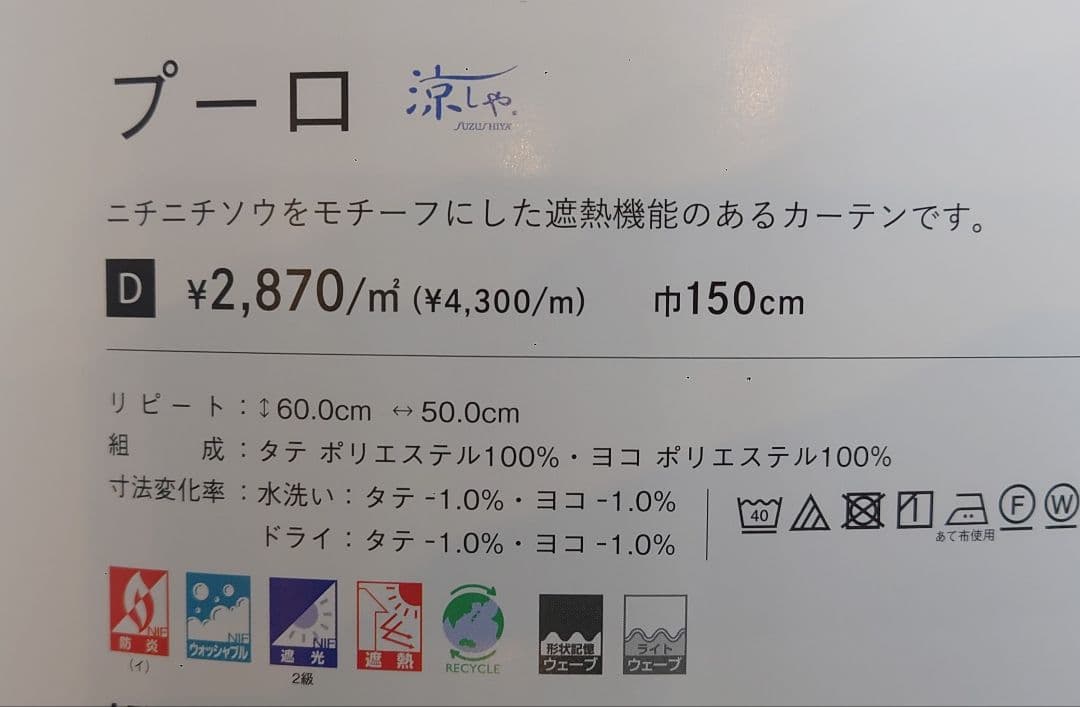 激安！希少！高級一流メーカーカーテン 現行品！両開き小窓サイズ×2セット分！