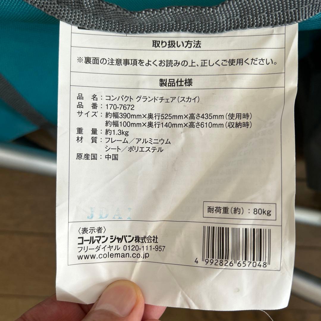 コールマン コンパクト グランドチェア 4個セット