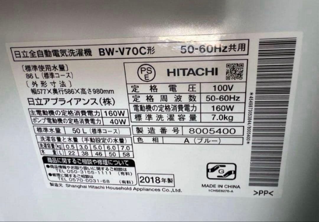 2018年式 7kg HITACHI洗濯機 BW-V70C