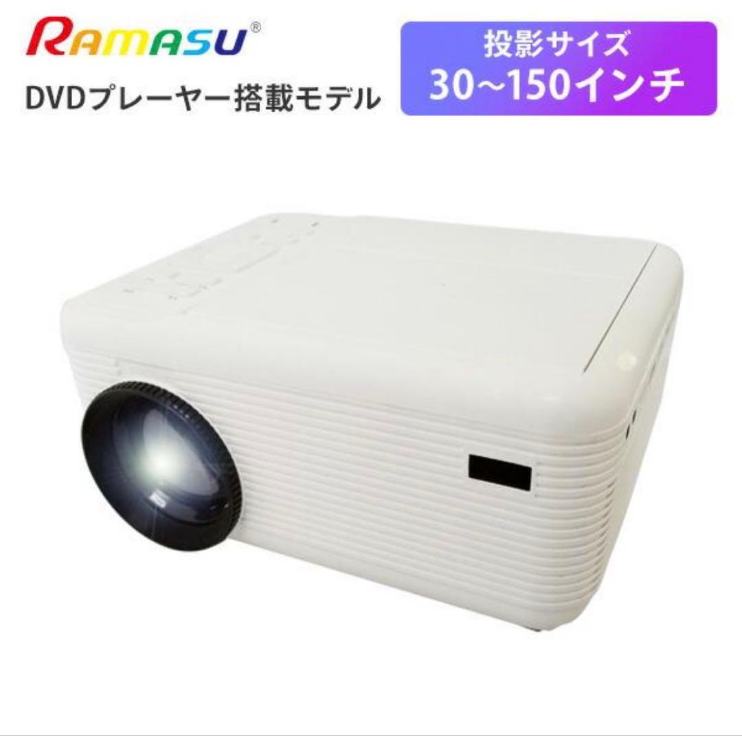 Ramasu RA-PD080 DVDプロジェクター本体